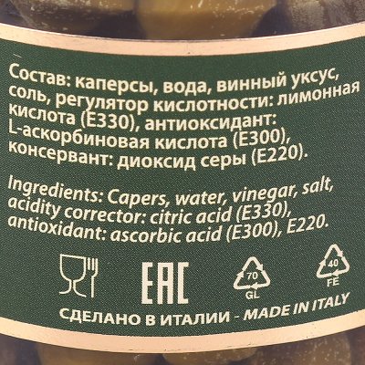 Каперсы плоды 180г ст/б 