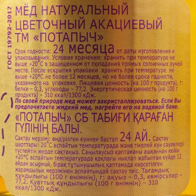 Мед Потапыч 250г акациевый