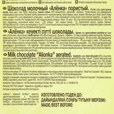 Шоколад молочный Аленка пористый 95г