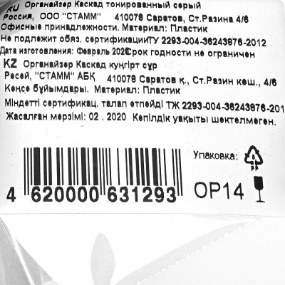 Органайзер Каскад СТАММ тонированный черный арт.ОР14