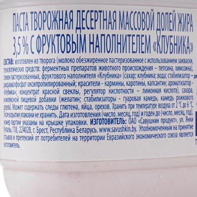 Творожок Савушкин 3,5% 120г клубника