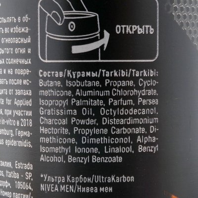 Антиперспирант муж NIVEA спрей Ультра CARBON 150мл