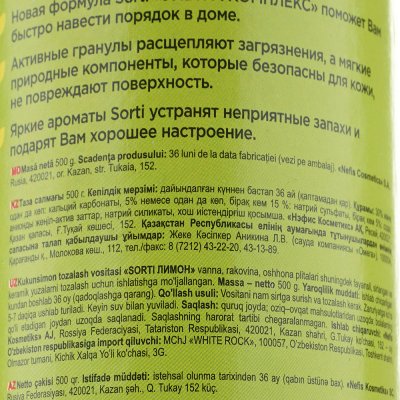 Чистящее средство Sorti 400гр Лимон