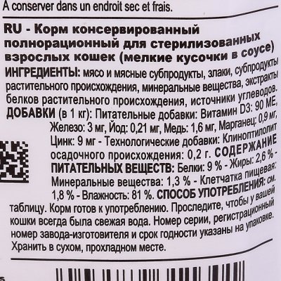 Royal Canin Sterilised Корм для взрослых кошек в соусе 85г