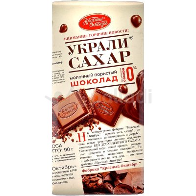 Шоколад Красный Октябрь молочный пористый без сахара 90г 