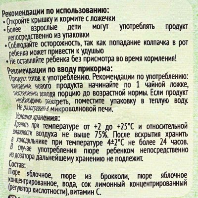 Пюре Хайнц 90г яблоко/брокколи м/у