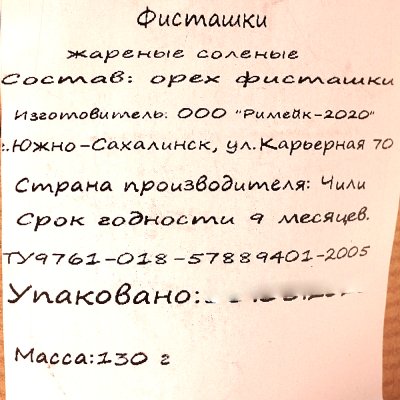 Фисташки соленые 130г Римейк - сухофрукты
