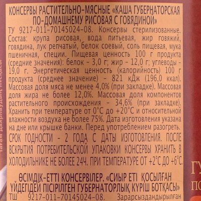Каша ГлавПродукт рисовая с говядиной 340г ж/б