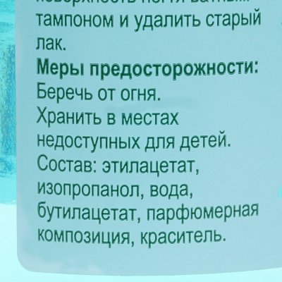 Жидкость для снятия лака ЛАСКА без ацетона 110мл