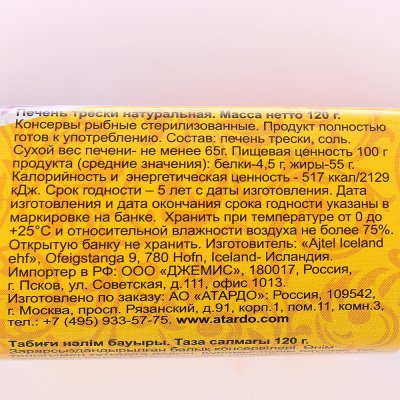 Печень трески 120г натуральная Штурвал ключ