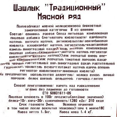 Шашлык Мясной Ряд 1,6кгТрадиционный