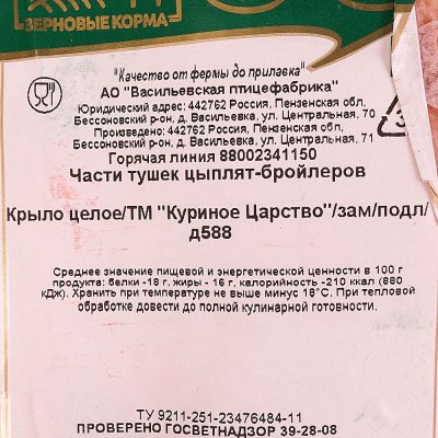 Куриное Царство Крыло цыпленка - бройлера 1,15кг
