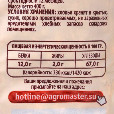 Крупа АгроМастер 400г Хлопья гречневые