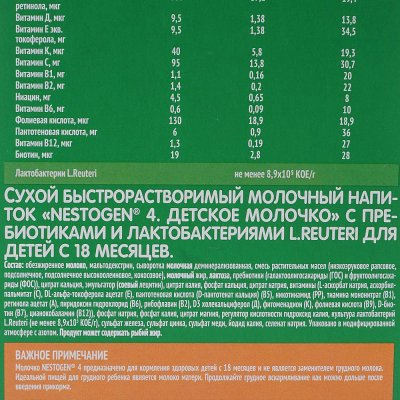 Молочная смесь Нестле 600г Нестожен-4 Премиум