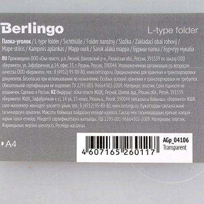 Папка-уголок А4 Berlingo 180 мкм арт AGp_04106 прозрачная