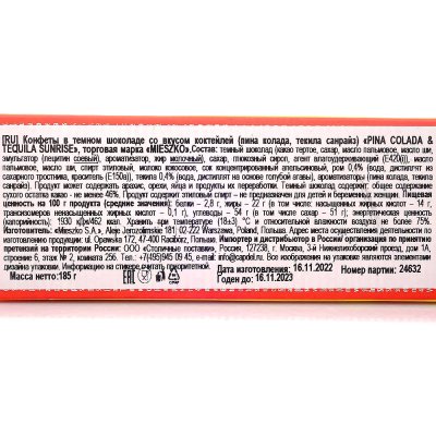 Конфеты Mieszko 185г со вкусом Текила и Пино Колада