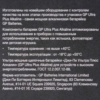 Батарейка GP ультра плюс 24AUP-2CR AAA 4шт