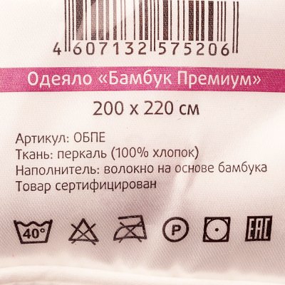 Одеяло Бамбук Евро 200 х 220 см Экотекс