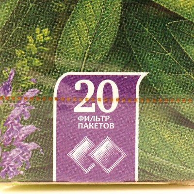 Шалфея листья  20 фильтр-пакетов по 1,5г ФармаЦвет