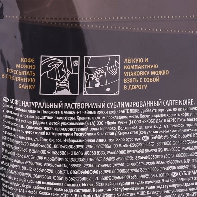 Кофе Carte Noire 150г Original м/у