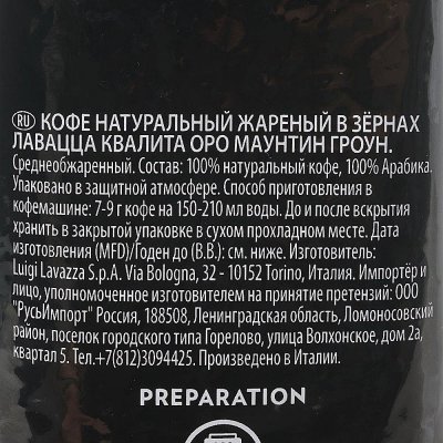 Кофе Lavazza Oro Mountain Grown 1000г зерновой