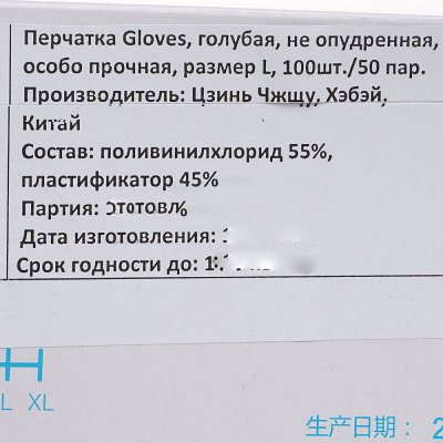 Перчатки Gloves голубые неопудренные особо прочные размер M 50пар