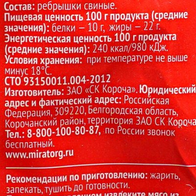 Ребрышки свиные Мираторг 0,4кг деликатесные