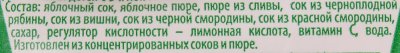 Сок Добрый 1л Слива /смородина/яблоко/вишня