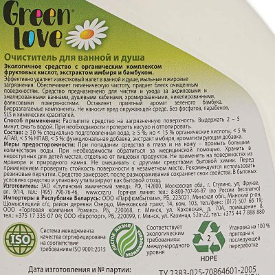 ЭКО очиститель для ванной и душа GREEN LOVE 500мл