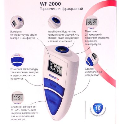 Термометр медицинский электронный WF-2000