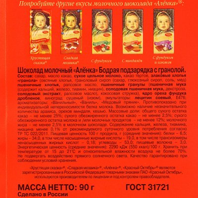 Шоколад Аленка молочный гранола 90г Бодрая подзарядка