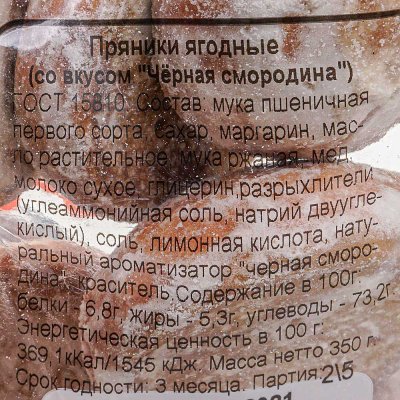 Пряники Ветли 350г Черная смородина