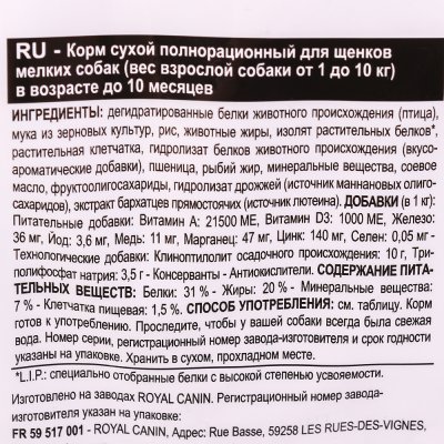 Royal Canin Mini Junior Корм для щенков в возрасте до 10 месяцев 4кг