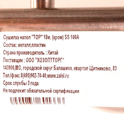 Сушилка для белья ТОР 18 м хром арт. SS-100A