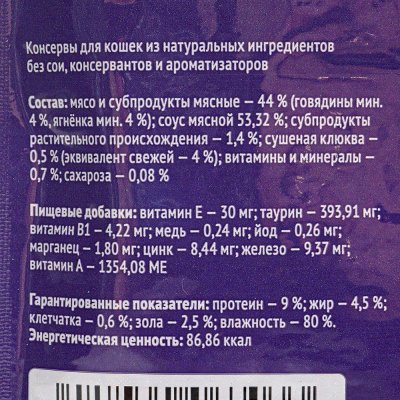 Корм для кошек Деревенские лакомства Говядина с ягненком в соусе 85г