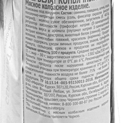 Колбаса МИРАТОРГ Сервелат Коньячный 375г варено-копченый