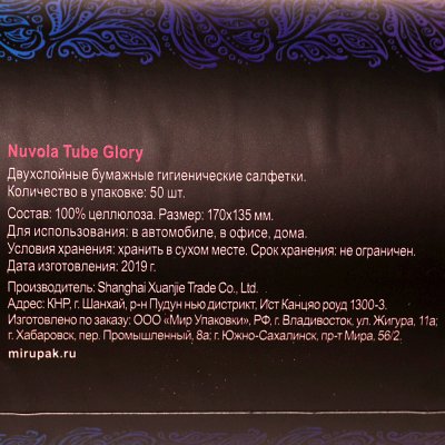 Салфетки бумажные в тубе NUVOLA  Tube Glory 50шт для автомобиля