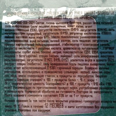 Петруха Голень цыпленка-бройлера в майонезном соусе 1,3кг