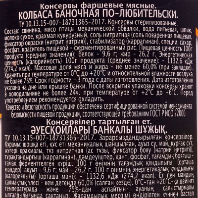 Главпродукт Колбаса по - любительски 240г