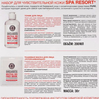 Подарочный набор Planeta Organica PURE SPA тоник для лица 200мл+тканевая маска для лица 30г