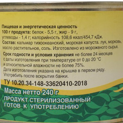 Салат из морской капусты с кальмаром 220г  ООО Янтарное