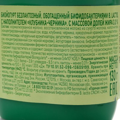 Йогурт Активия 130г клубника-черника без сахара