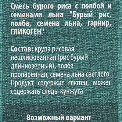 Националь Гарнир 250г бурый рис/полба/семена льна 