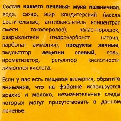 Печенье Далматово 200г Шоколадные человечки