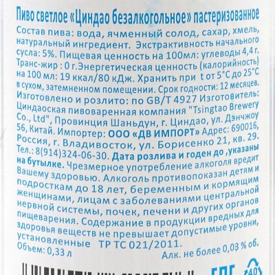 Пиво Tsingtao Zero безалкогольное 0,33л ст/б