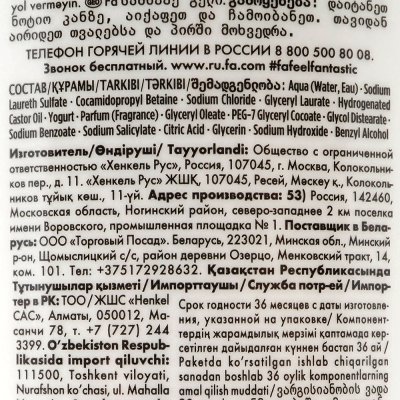 Гель для душа FA Греческий Йогурт Миндаль 250мл