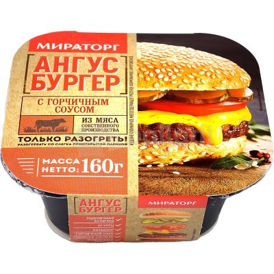 Ангус Бургер Мираторг 160г с горчичный соусом