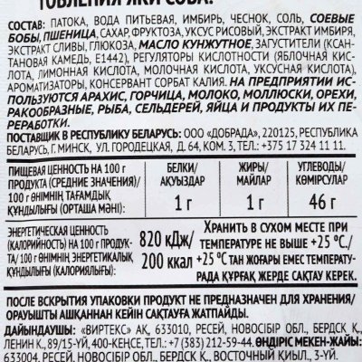 Соус Чим Чим 90г для гречневой лапши с курицей