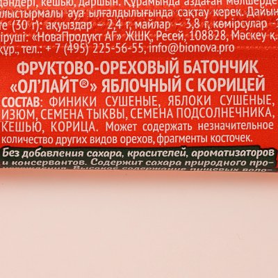 Батончик Ол Лайт 30г яблоко-корица