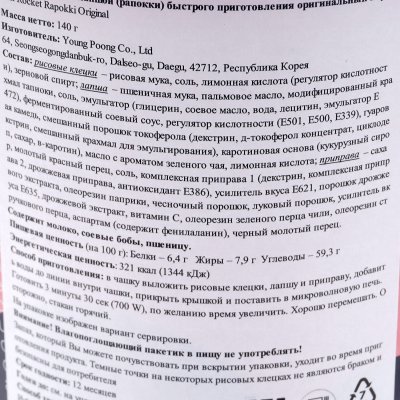 Рисовые клецки с лапшой Ропокки оригинальный вкус 140г